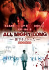 ALL NIGHT LONG-䨈????????c??- [DVD]