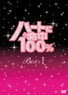 ??????100[? DVD-BOX I??4??T??? [DVD]