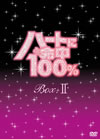 ??????100[? DVD-BOX II??3??T??? [DVD]