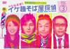 ????????????????????[??? Vol.3 [DVD]