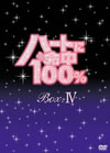 ??????100[? DVD-BOX IV??4??T??? [DVD]