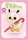 ????<????(10) ??????? [DVD]