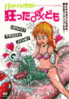 ?????????????? ???c??????[??????[????('08P? [DVD]