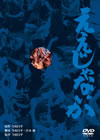 ???????????????2009X?2??31??????????M???㱄?? [DVD]