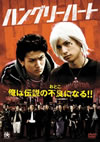 Hungry Heart ????????? [DVD]