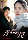 ????? DVD-BOX2??6??T??? [DVD]