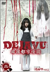 DEJAVU ????c?? ??????? ? [DVD]