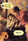 ?????????[ Vol.1 [DVD]