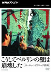 NHK?????c? ???????????????B????? ?????????????????? [DVD]