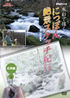 NHKe????? 㮊H??? ??c???T???????S?? ^??G [DVD]