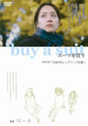 buy a suit ??????䰌??[?KYO?????????? [DVD]