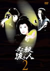 ^?㬍䌟?? VOL.2 [DVD]