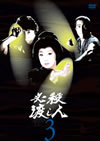 ^?㬍䌟?? VOL.3 [DVD]