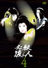 ^?㬍䌟?? VOL.4 [DVD]