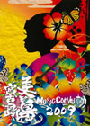 ]???U Music Convention 2009 in M?U [DVD]
