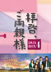 ????[???ⶁ? DVD-BOX4??7??T??? [DVD]