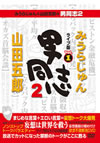 ???????????[?P????????^?2 ??????Vol.1 [DVD]