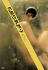 伈RD???[???? 伈RD??? [DVD]