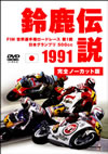 1991?^? [DVD]