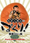 ??????1?????[??h??????? [DVD]