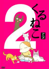 ?????? Lg?????????2)?????????????M????c?? [DVD]