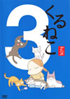 ??????(3) [DVD]