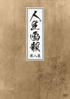 ⸍???? DVD-BOX 8??7??T??? [DVD]
