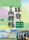 ????[???ⶁ? DVD-BOX5??6??T??? [DVD]