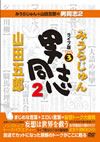 ???????????[?P????????^?2 ??????Vol.3 [DVD]