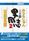 ???????????[?P????????^?2 ??????Vol.4 [DVD]