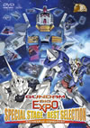 GUNDAM BIG EXPO ?????c?????? ?????????????2??T??? [DVD]