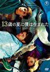 13㫊?????????????('05?) [DVD]