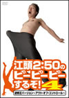 ???[?50????????????????[?4 ??⽇B?????????????????????????? [DVD]