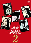 ^?㬍??? VOL.2 [DVD]