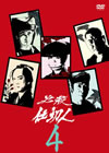 ^?㬍??? VOL.4 [DVD]