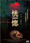 ???? KOKOTSU [DVD]