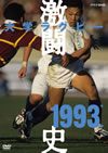 CE????????? 1993X㍤ [DVD]