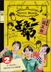 ??????? Vol.2 ?D? ????S????灦?????V?㦅?G [DVD]