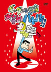 ??c?䎩?C?????????!??2??T??? [DVD]