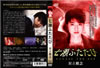 ???????? N??^ NANASE THE ESP [DVD]