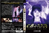 ???????? ????? NANASE THE ESP [DVD]