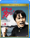 ????????BD???? ????????[? Vol.3 [Blu-ray]