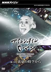 NHK?????c? ???????????? K??? Z??[????????H???? [DVD]