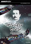 NHK?????c? ???????????? K??? ?]???? ??????[?^??? [DVD]