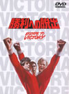 ????????'81P???2010X???29??????????M????? [DVD]