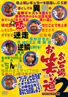 ????????K?????????????????? 2 [DVD]