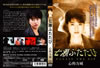 ???????? ^??????? NANASE THE ESP [DVD]
