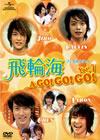 B?亅V[??????????[??亅V ???????? A GO[?GO[?GO[? Vol.1 [DVD]