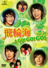B?亅V[??????????[??亅V ???????? A GO[?GO[?GO[? Vol.2 [DVD]