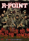 R-POINT('04???? [DVD]